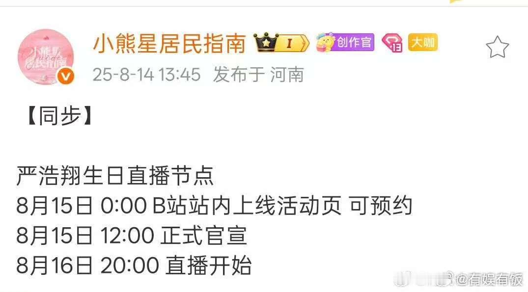 严浩翔生日直播流程严浩翔生日直播预热严浩翔生日直播流程，期待，可以的可以的 ​​