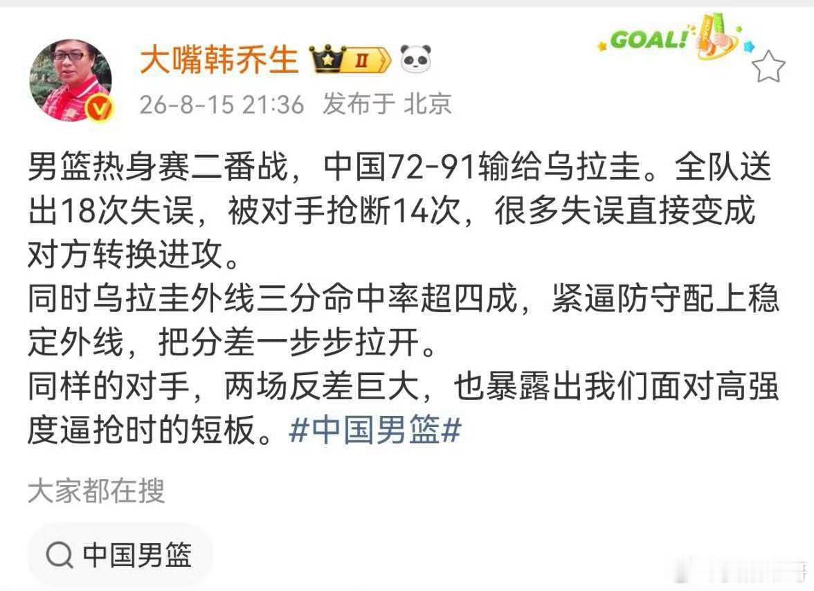 韩乔生谈中国男篮不敌乌拉圭 韩乔生：男篮热身赛二番战，中国72‑91输给乌拉圭。