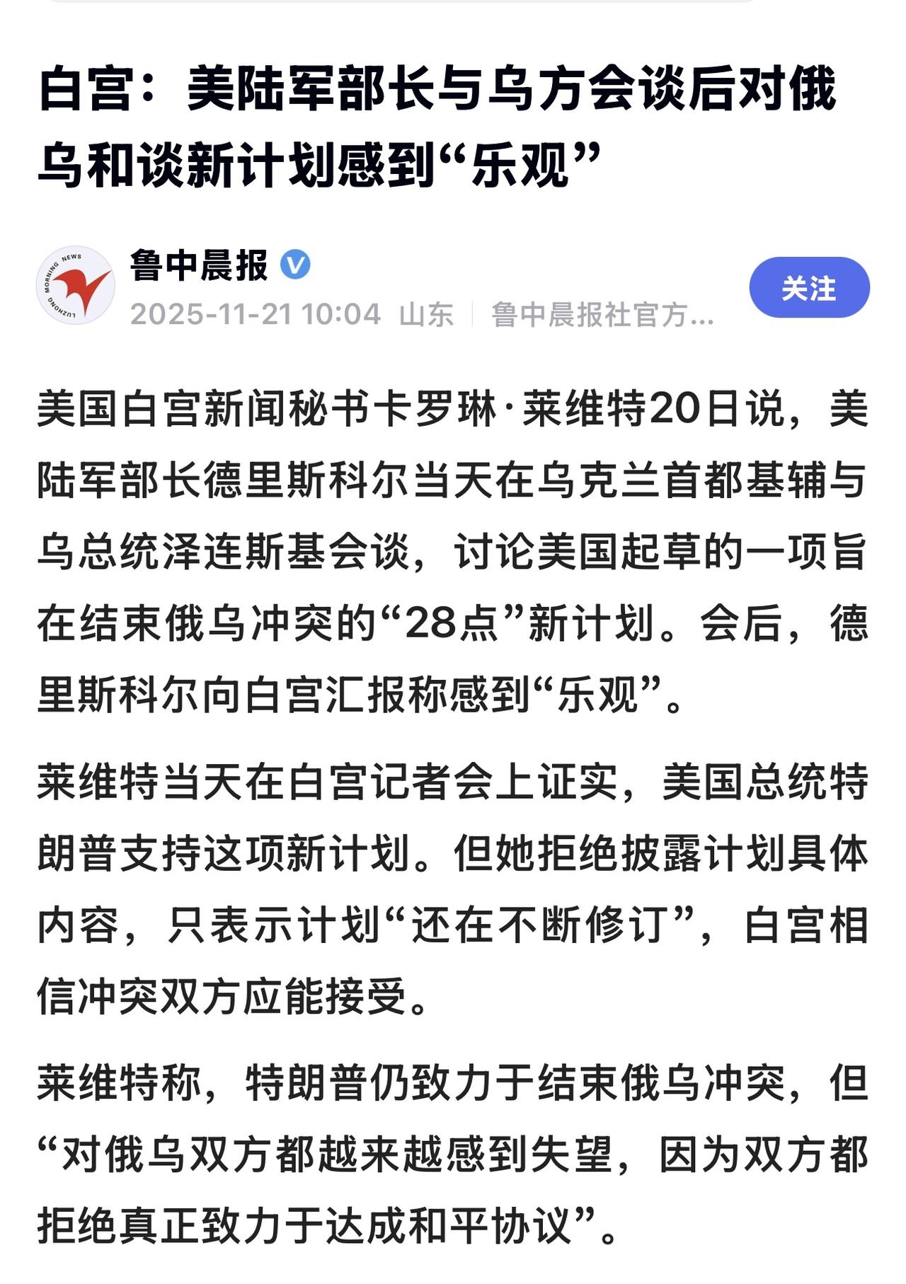 美国和平提案对俄乌双方都有“好处”？

根据媒体最新报道，一项由美俄闭门起草的和