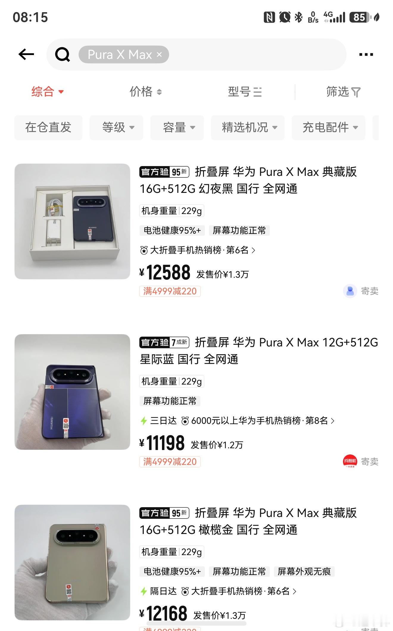 Pura X Max我还没有入手，就已经有人出了，真有钱！不过出iPhone17