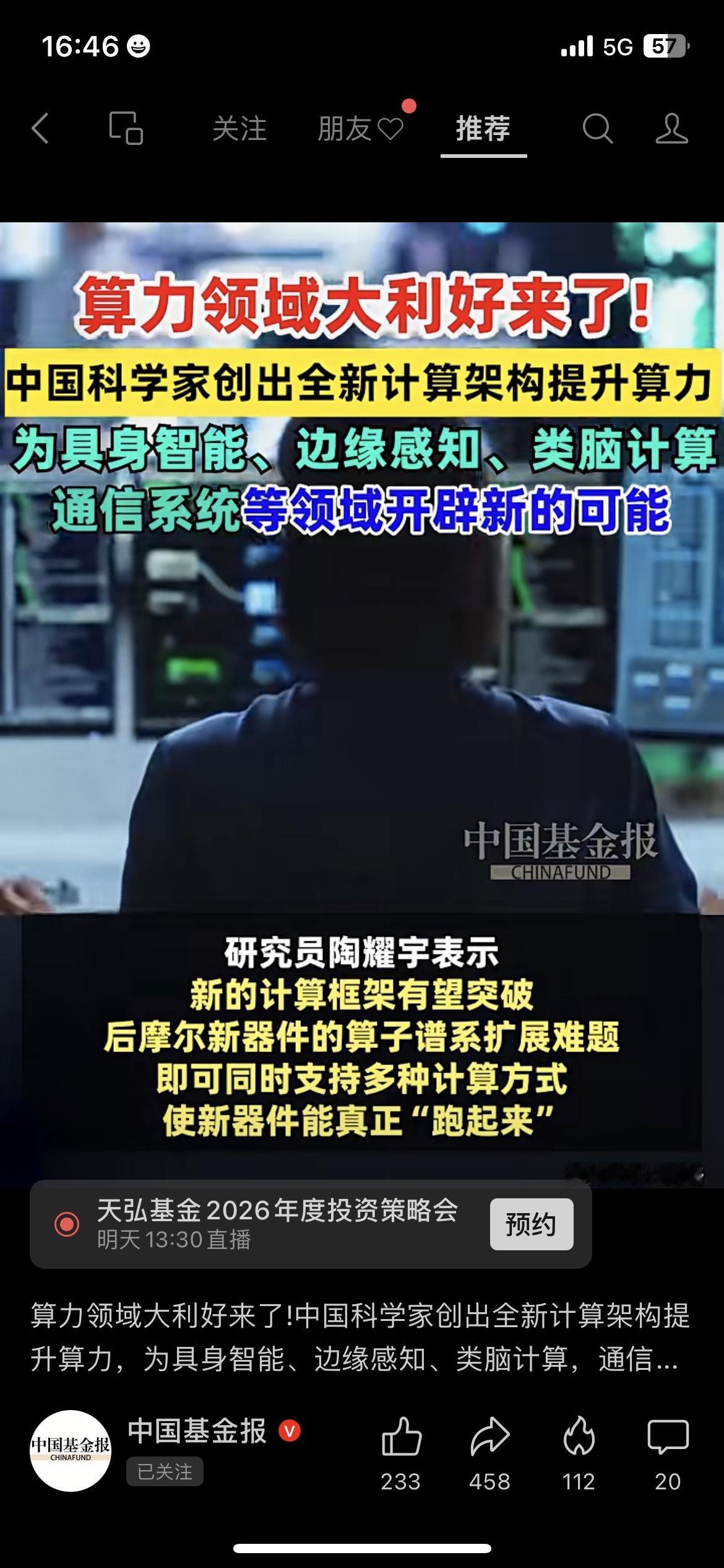 中国科学家搞出全新计算架构！算力领域要起飞了
研究员陶耀宇团队的新框架突破了后摩