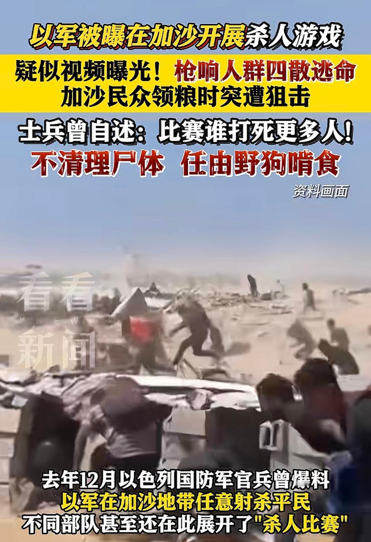 以前只是听说杀人取乐，现在竟然看到真的把人命视为蝼蚁，一群士兵拿着机枪，对一群毫