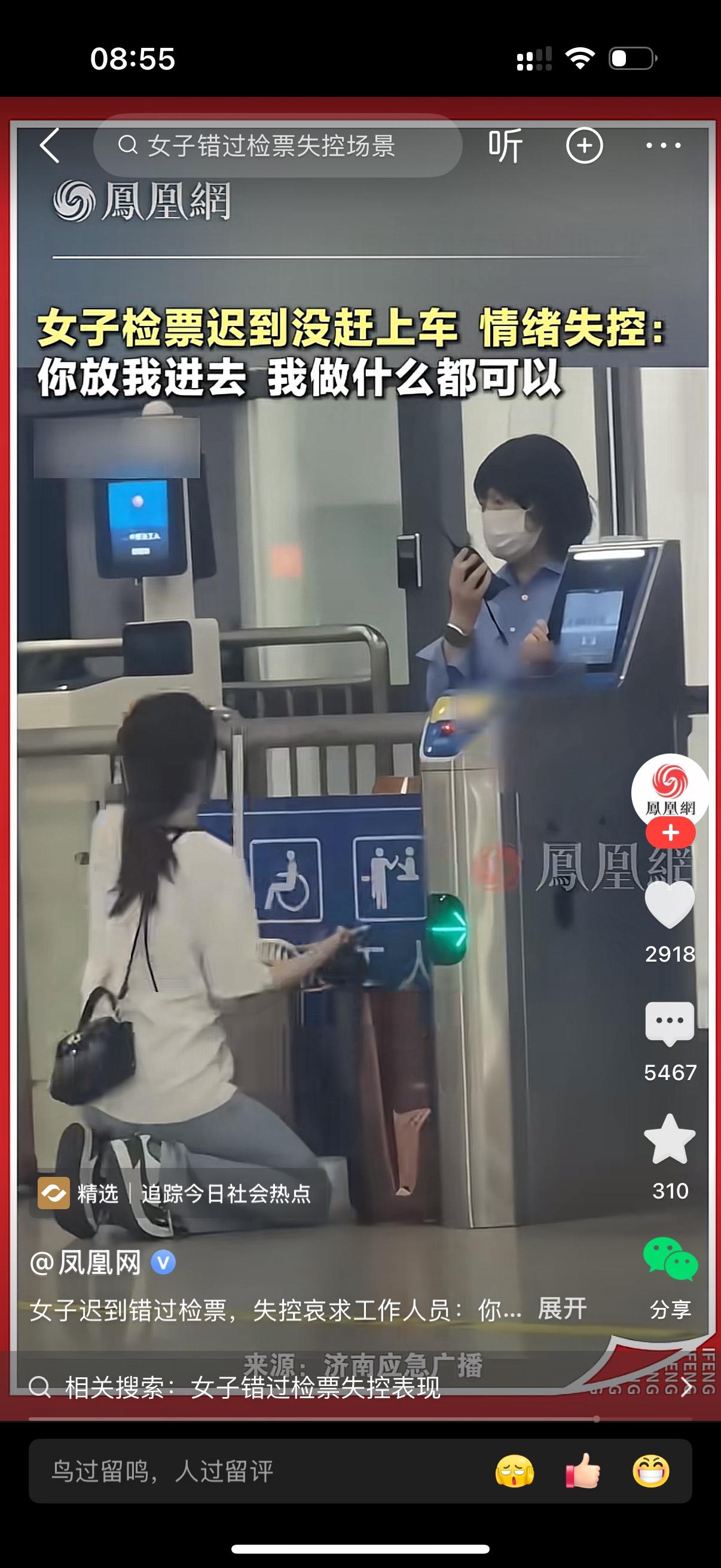 女子拖着行李箱急匆匆赶到检票口，可检票已经结束，闸机关了。她急得不行，凑到工作人