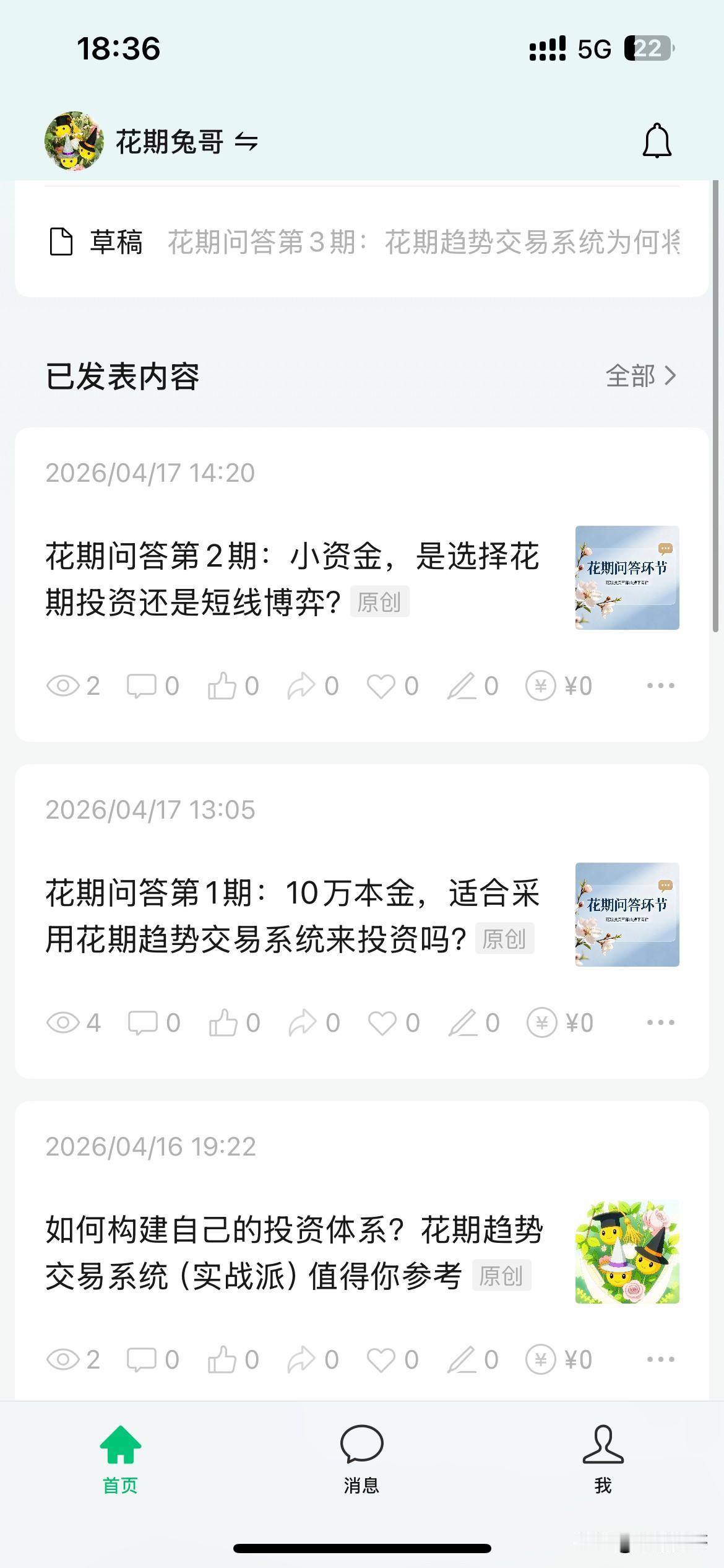 从今天开始，花期兔哥公众号开辟花期问答专栏（免费），为大家深度解读花期趋势交易系