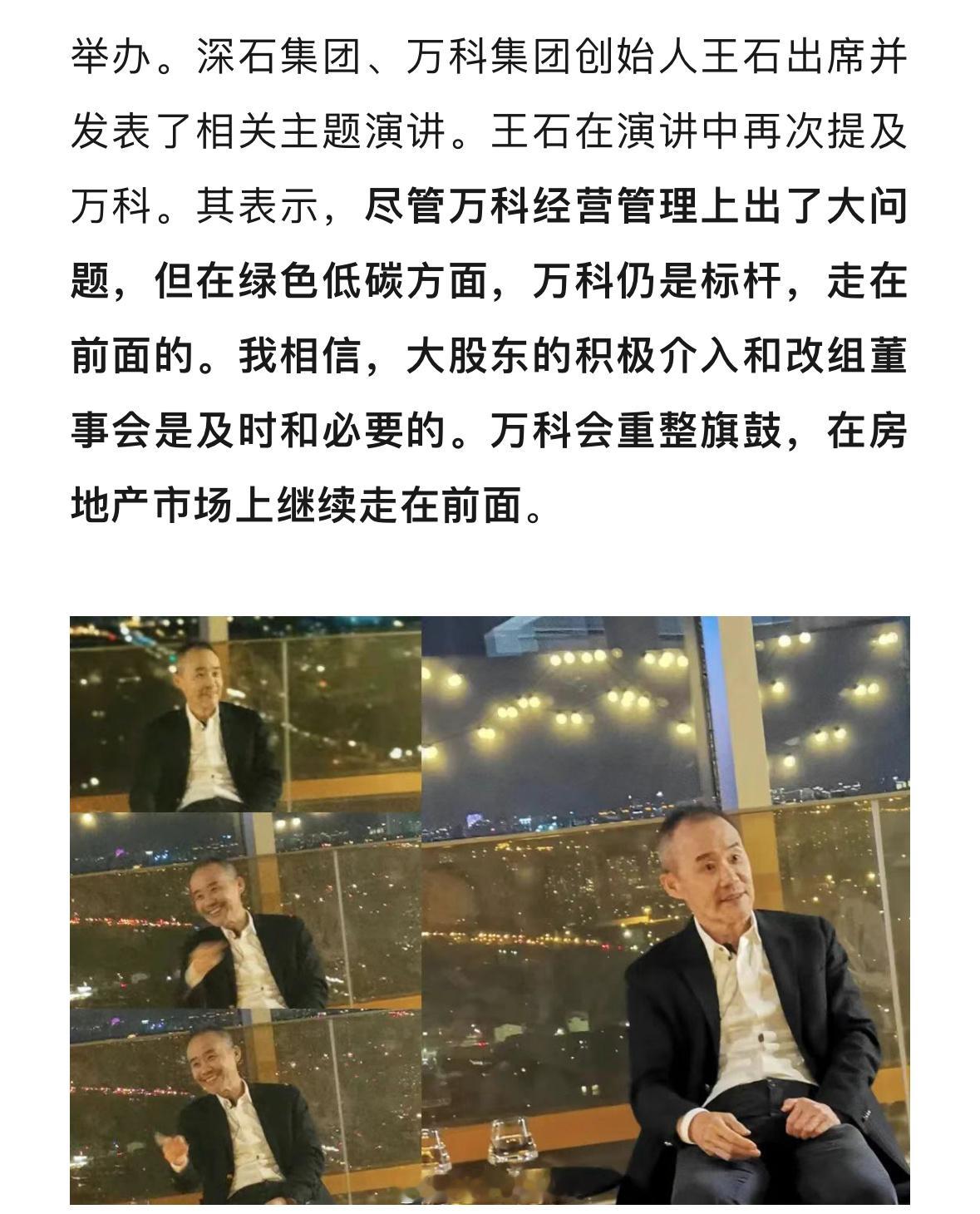王石相信万科会重整旗鼓，在房地产市场上继续走在前面[并不简单]万科A首次出售A股