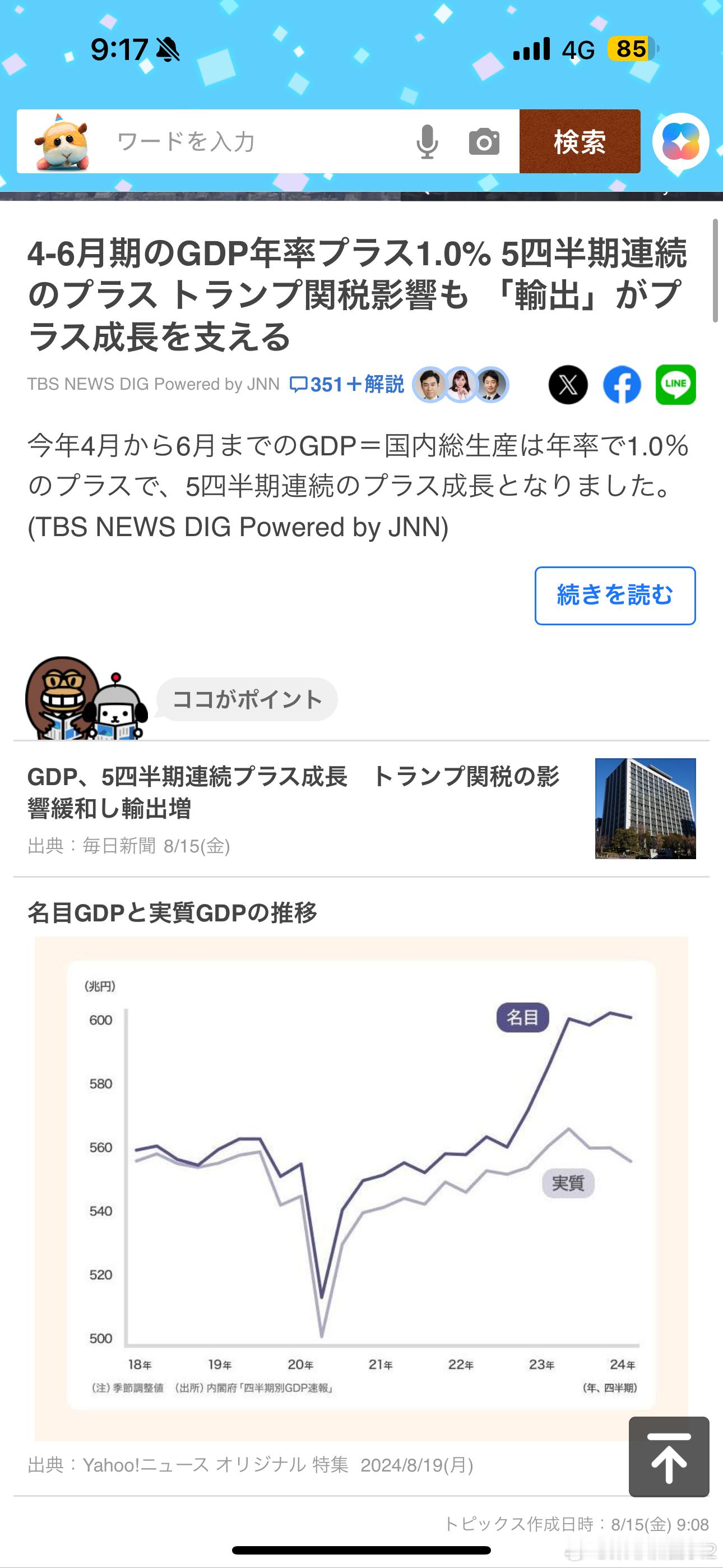 海外新鲜事日本车企利润暴跌 日本4-6月第二季度的GDP速报为正增长1%，连续5