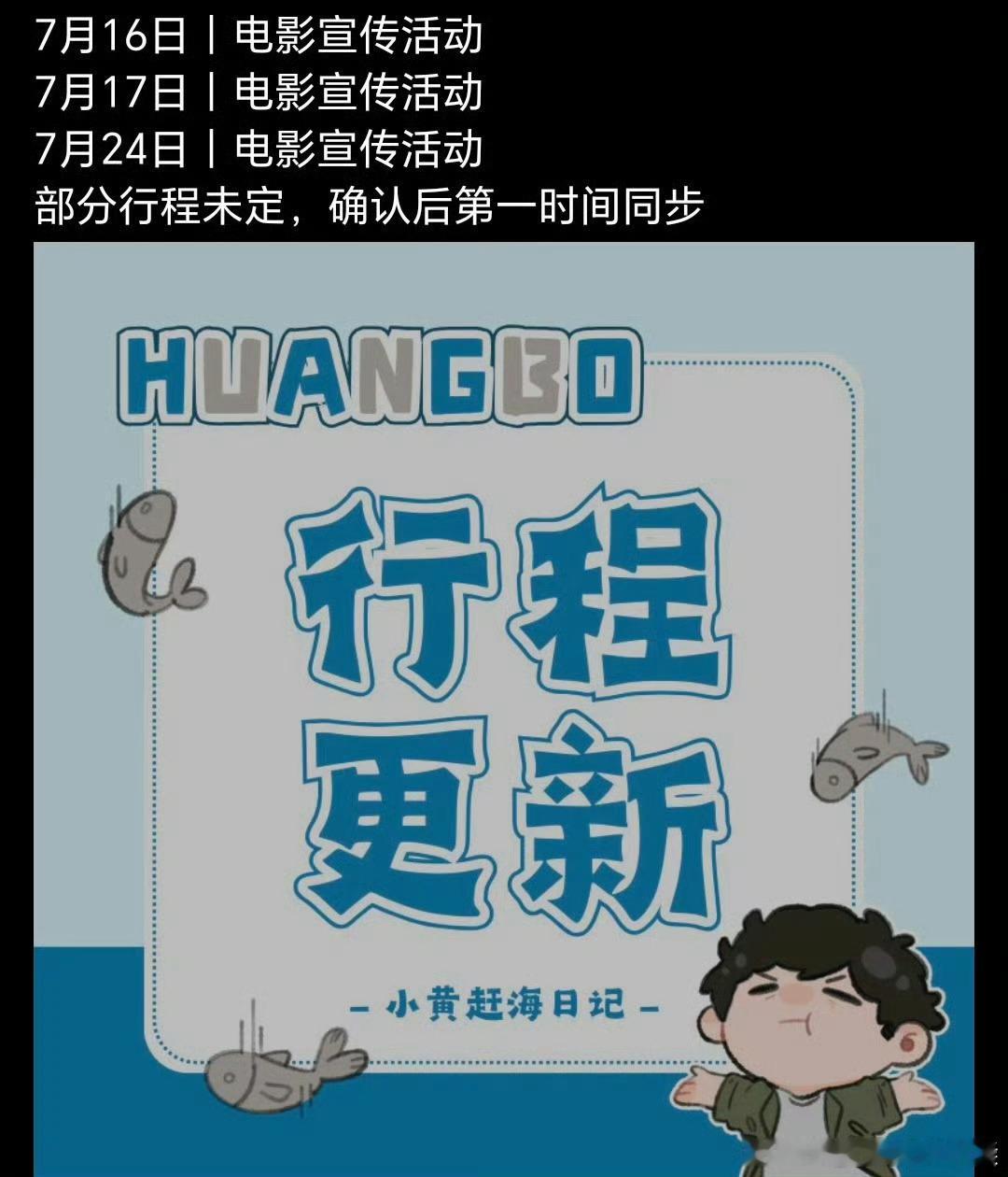 吴磊将开启群星闪耀时宣传活动吴磊群星闪耀时路演行程吴磊群星闪耀时路演行程有，将开