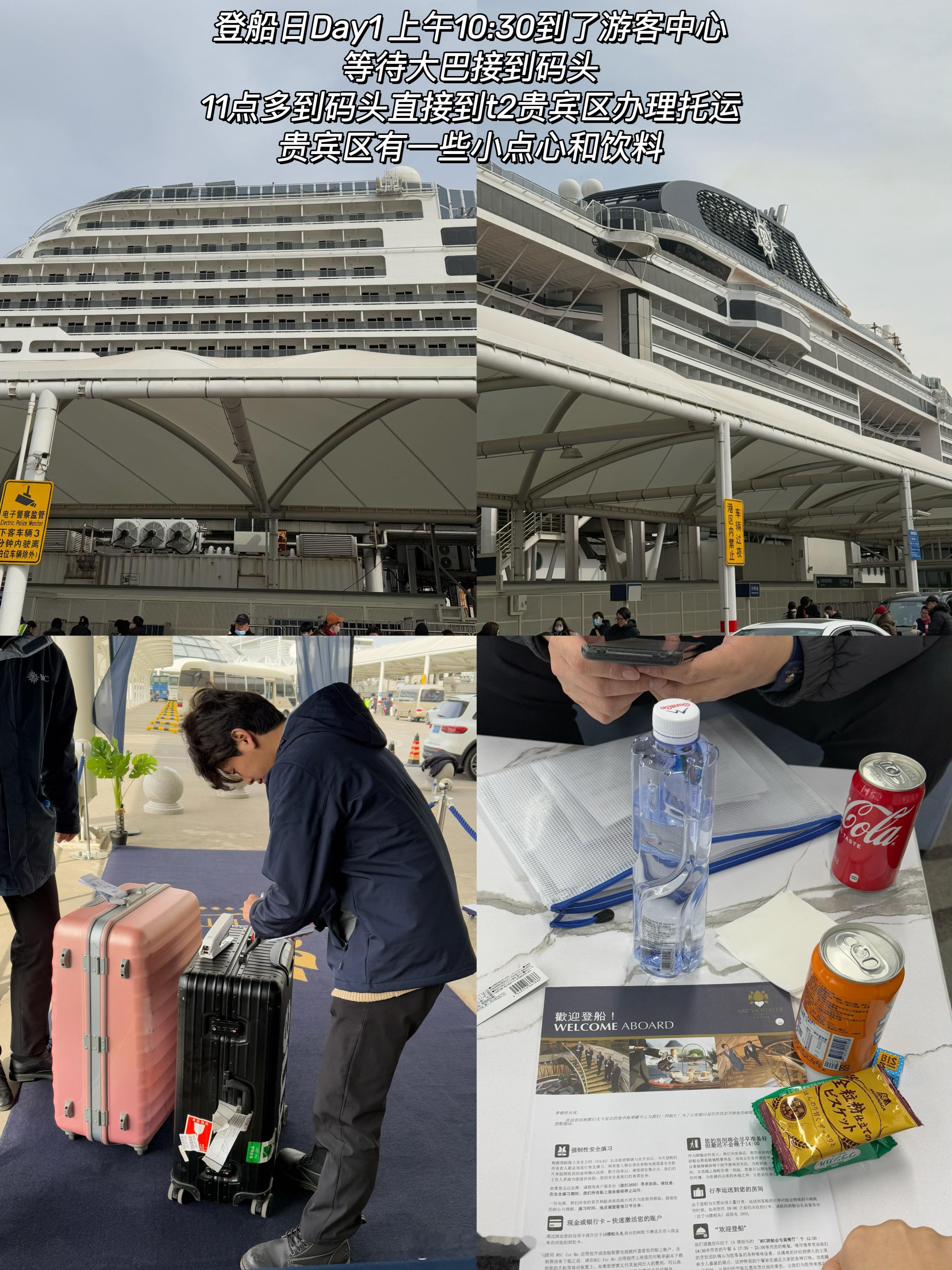 Plog｜游轮🚢之旅Day1开启了肉松寒假的邮轮之旅，我和貂哥的“酒蒙子躺平之