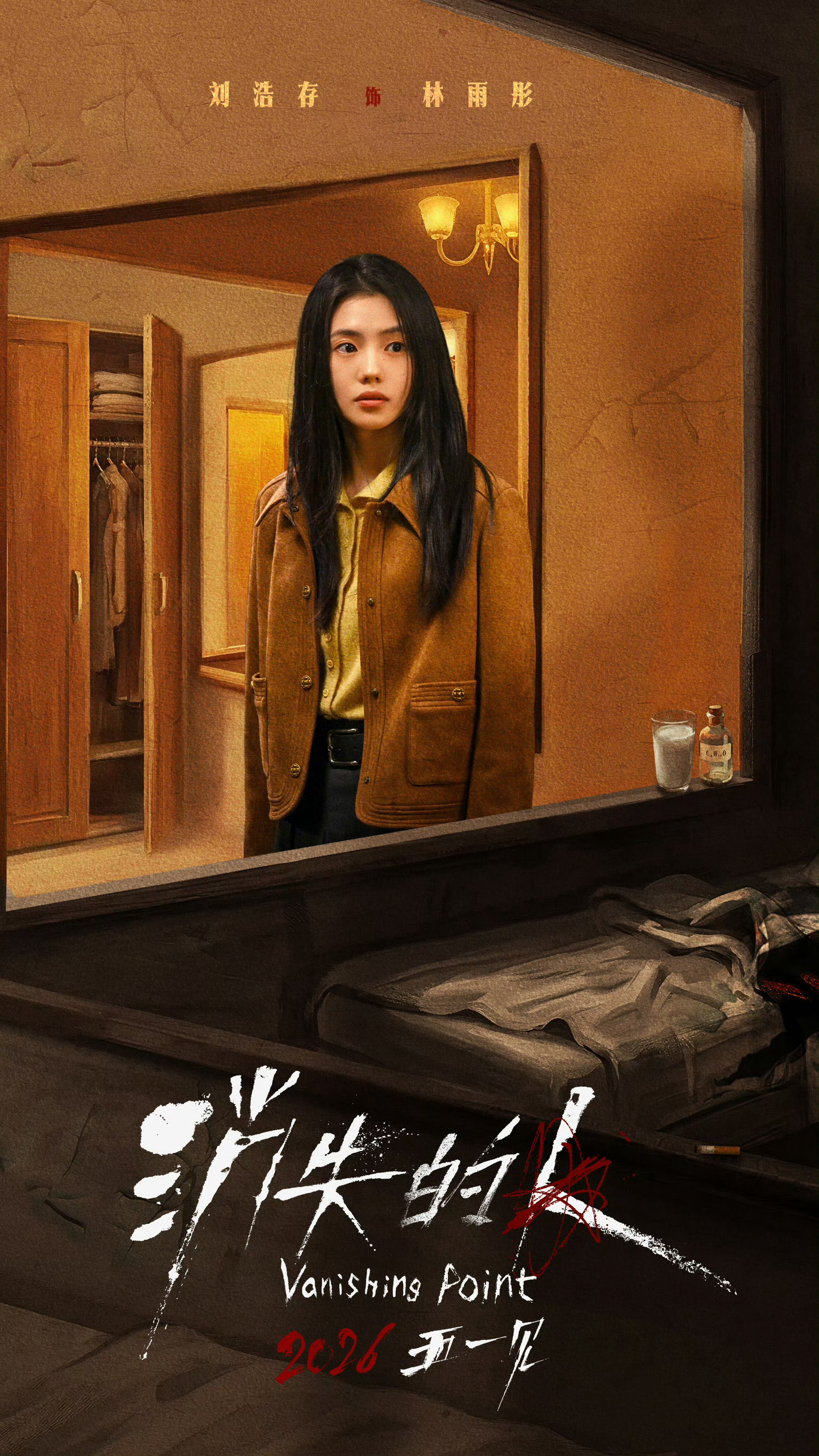 《消失的人》定档五一，导演程伟豪回归了拿手的犯罪悬疑题材，这部片有着很强烈的诡谲