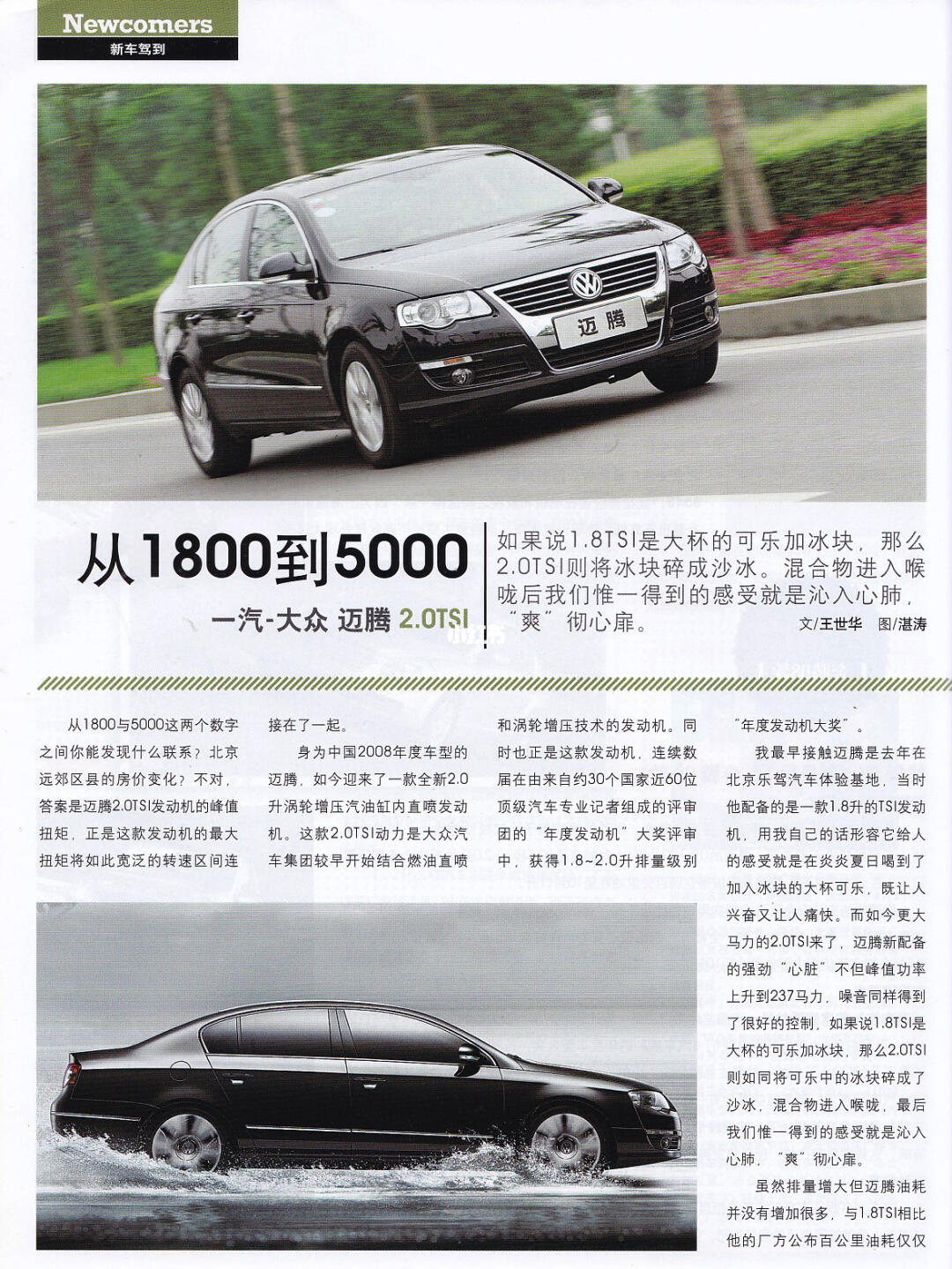 【2008年的新车】将近30万的大众迈腾2.0T