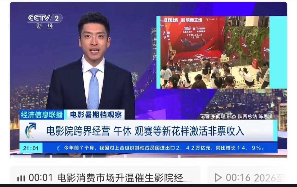 CCTV2报道樊振东德国杯赛在电影院出圈，票房带动消费！
北京卫视也报道称，
乒
