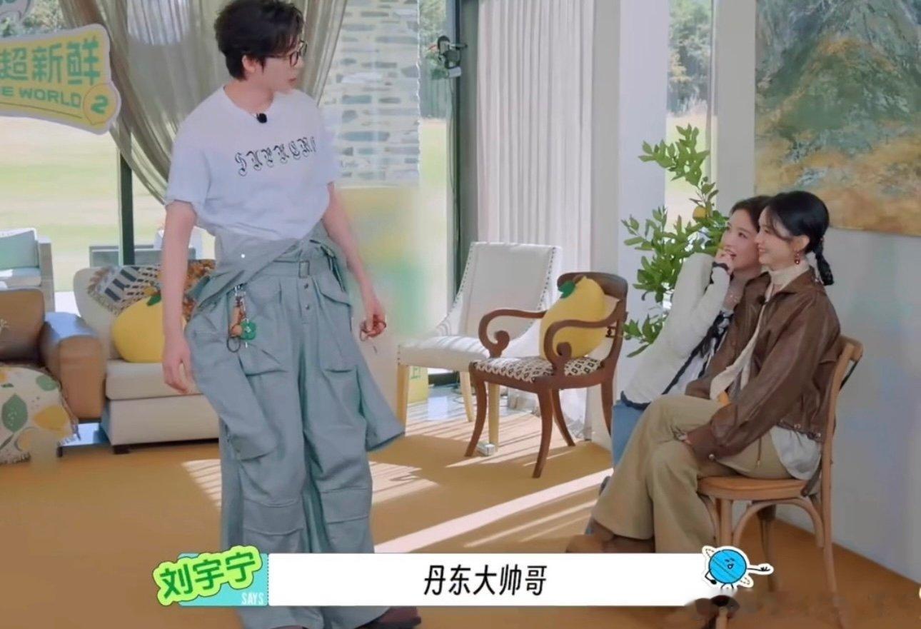 刘宇宁OMG你吓到周也了周也说刘宇宁这是能看的吗哈哈哈哈哈哈刘宇宁你吓到周也了 