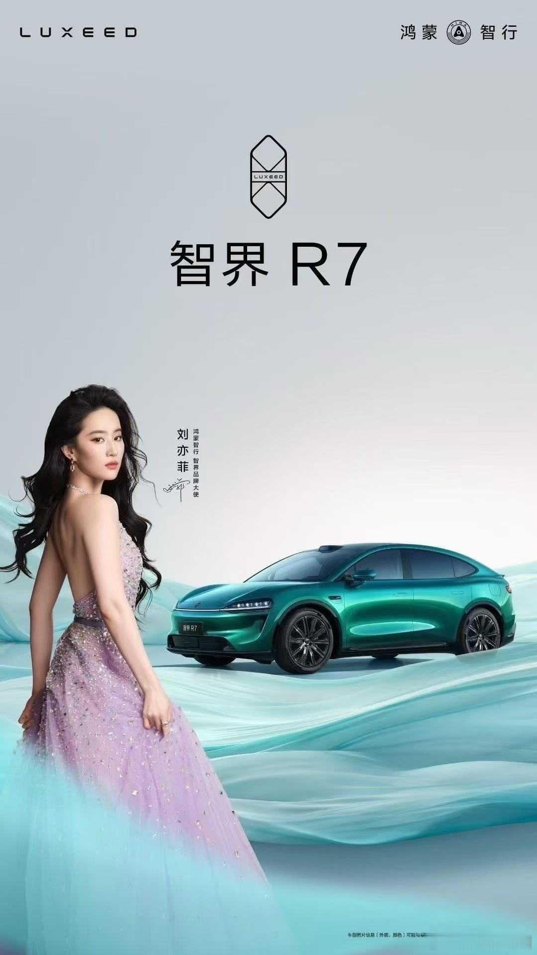 以热爱拥抱时代，以实力定义先锋和智界一起出发，遇见更美、更强、更颠覆的自己今天1