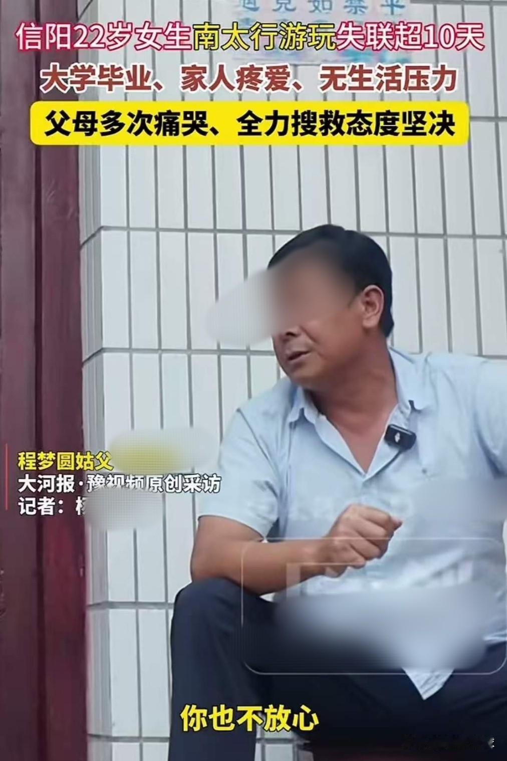 程梦圆姑父透露，程梦圆是河南一所高校的定向师范生，毕了业就是教师，家人视她为掌上