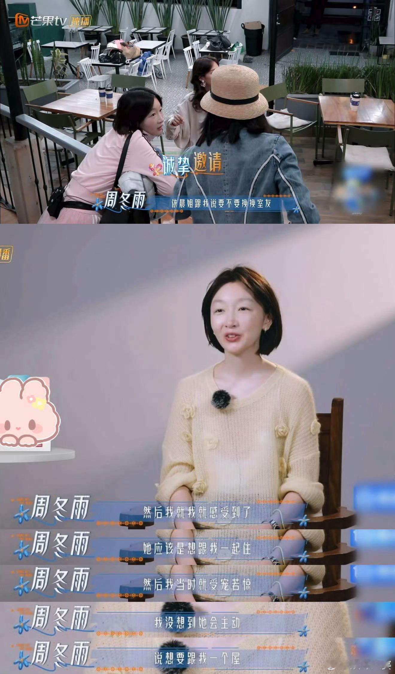 林依晨说周冬雨很好笑很可爱 周冬雨这嘴硬体质笑死我！“我看你不错就选你”表面拽得