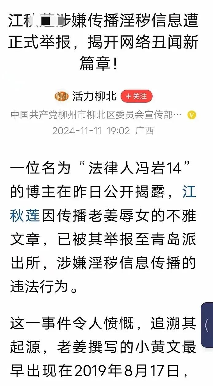 近日，有一位法律人就即墨江总传播小黄文的行为在即墨报了警，广西柳州市柳北区委员会