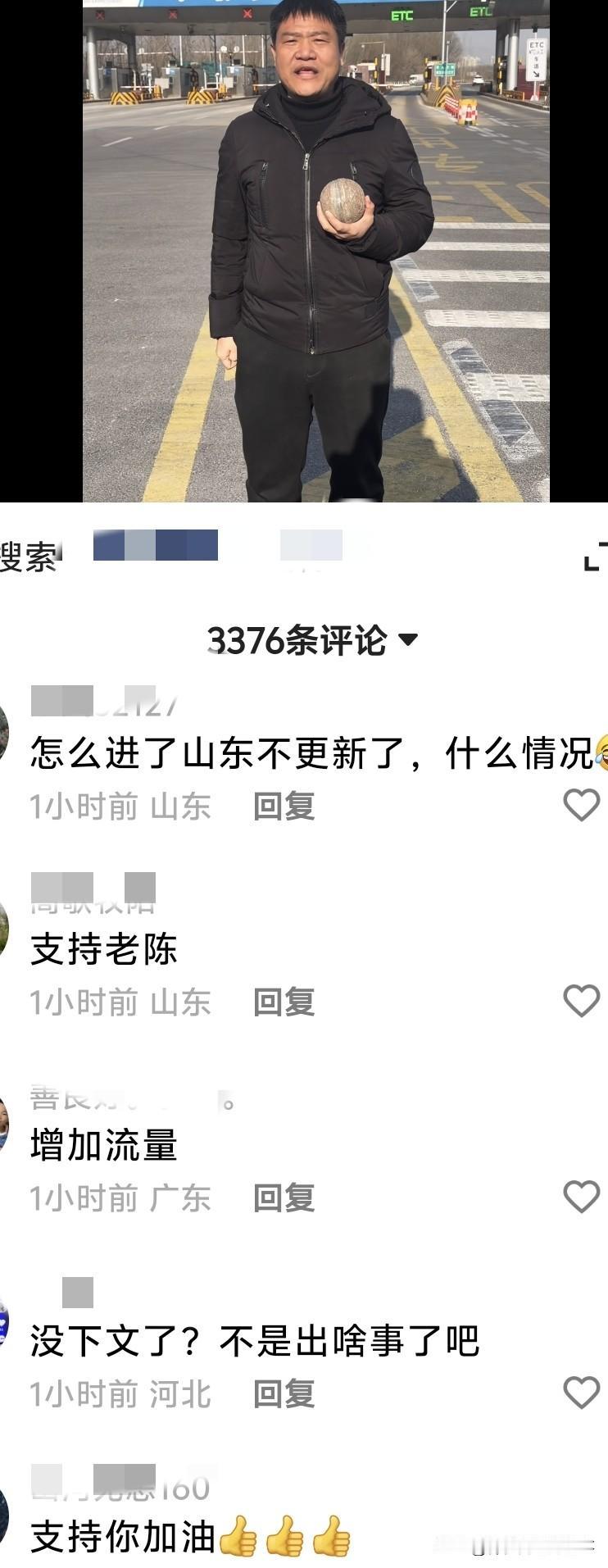 反诈老陈这次去山东几天了，竟然没有一点音讯，网友都开始担心老陈了。老陈的性格是有