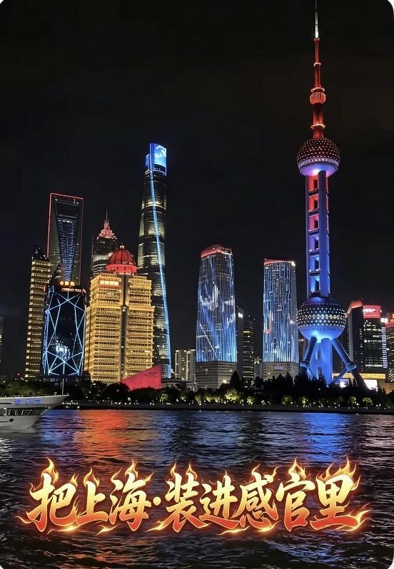 爱上海的100个理由：

都说爱一个人，理由有一千种；
爱一座城，理由能装满一整