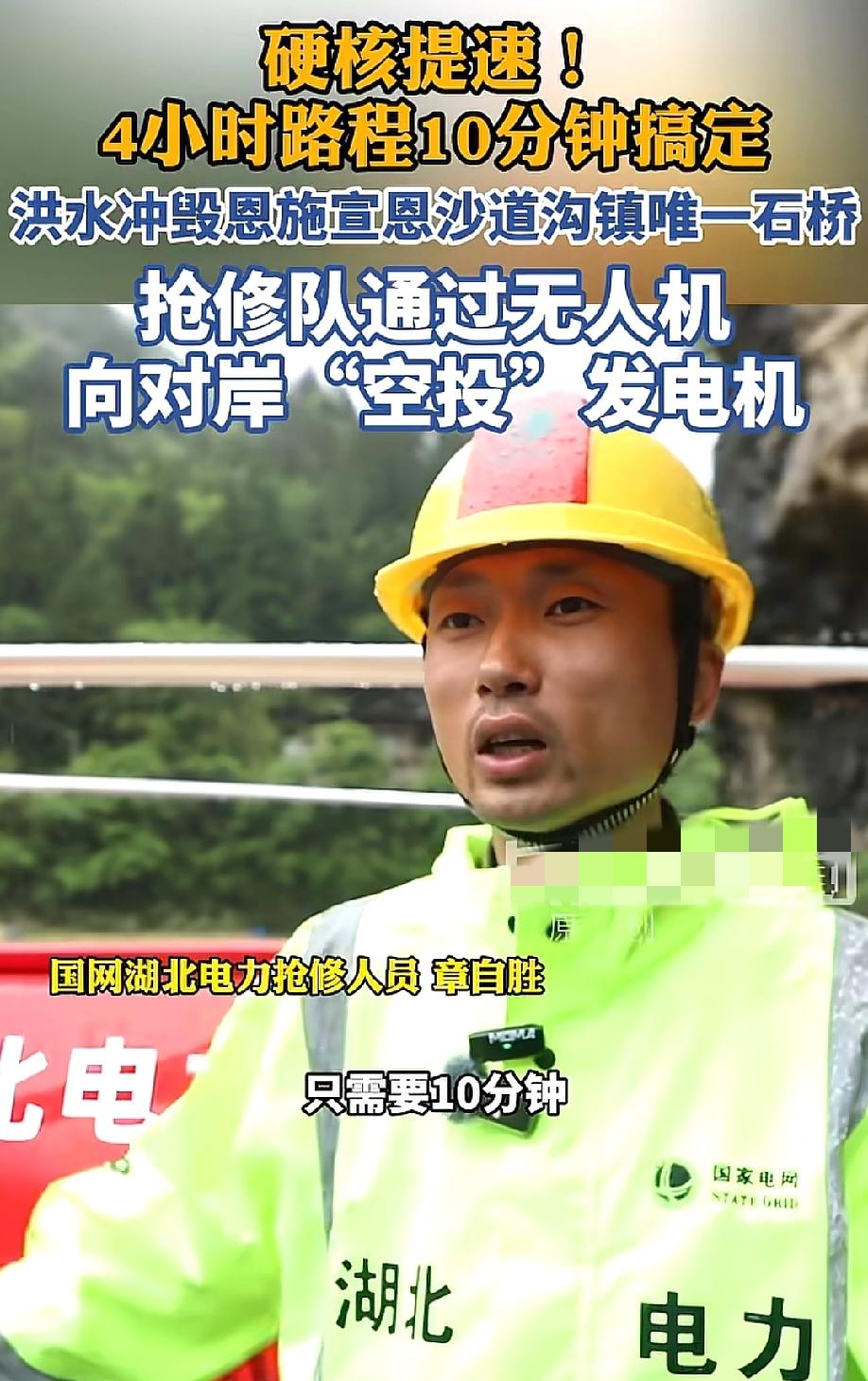 桥断了，路没了，可电来了。这多亏了天上飞的"快递小哥"。
5月21日，长江云新闻
