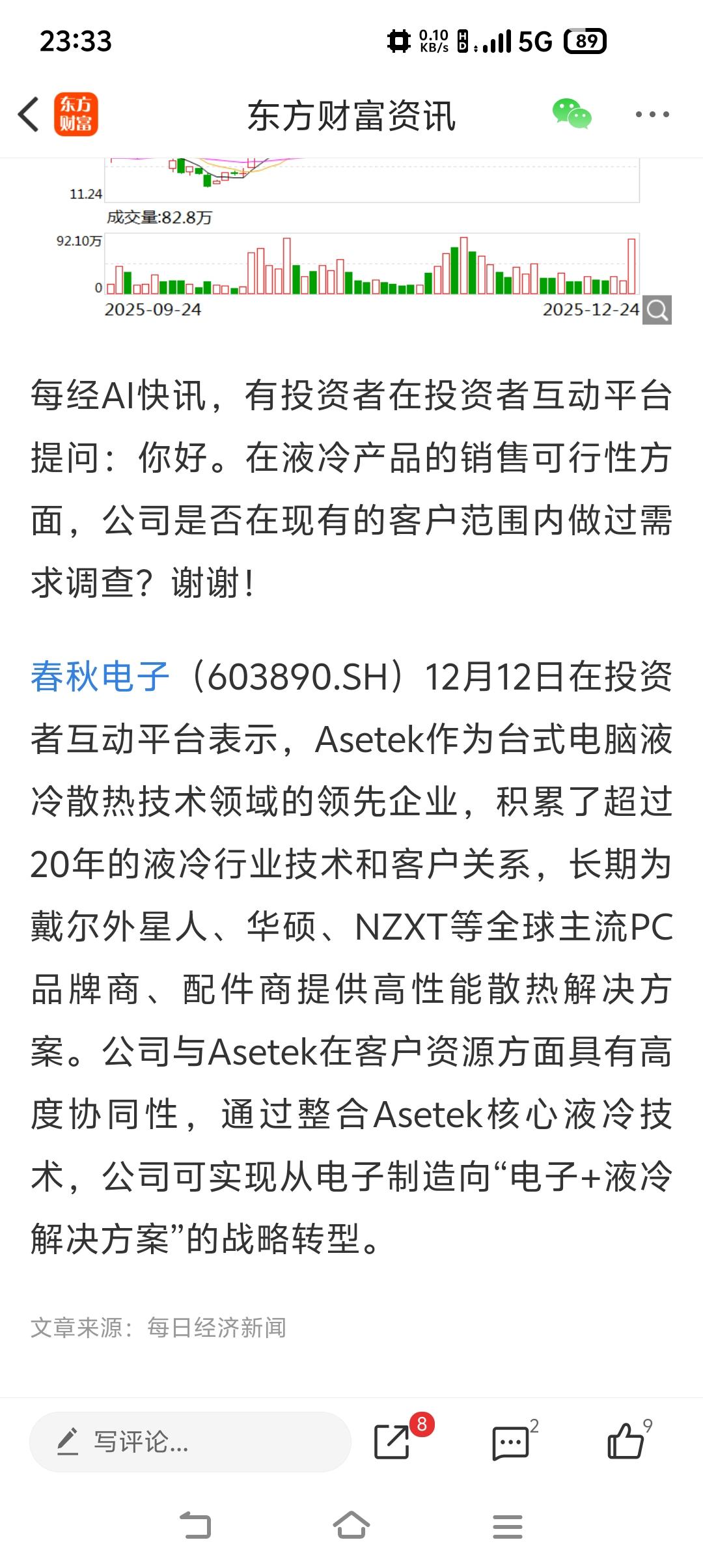 个人长期看好春秋电子，认为其将迈向千亿市值之路！
领益智造，蓝思科技又是什么好企