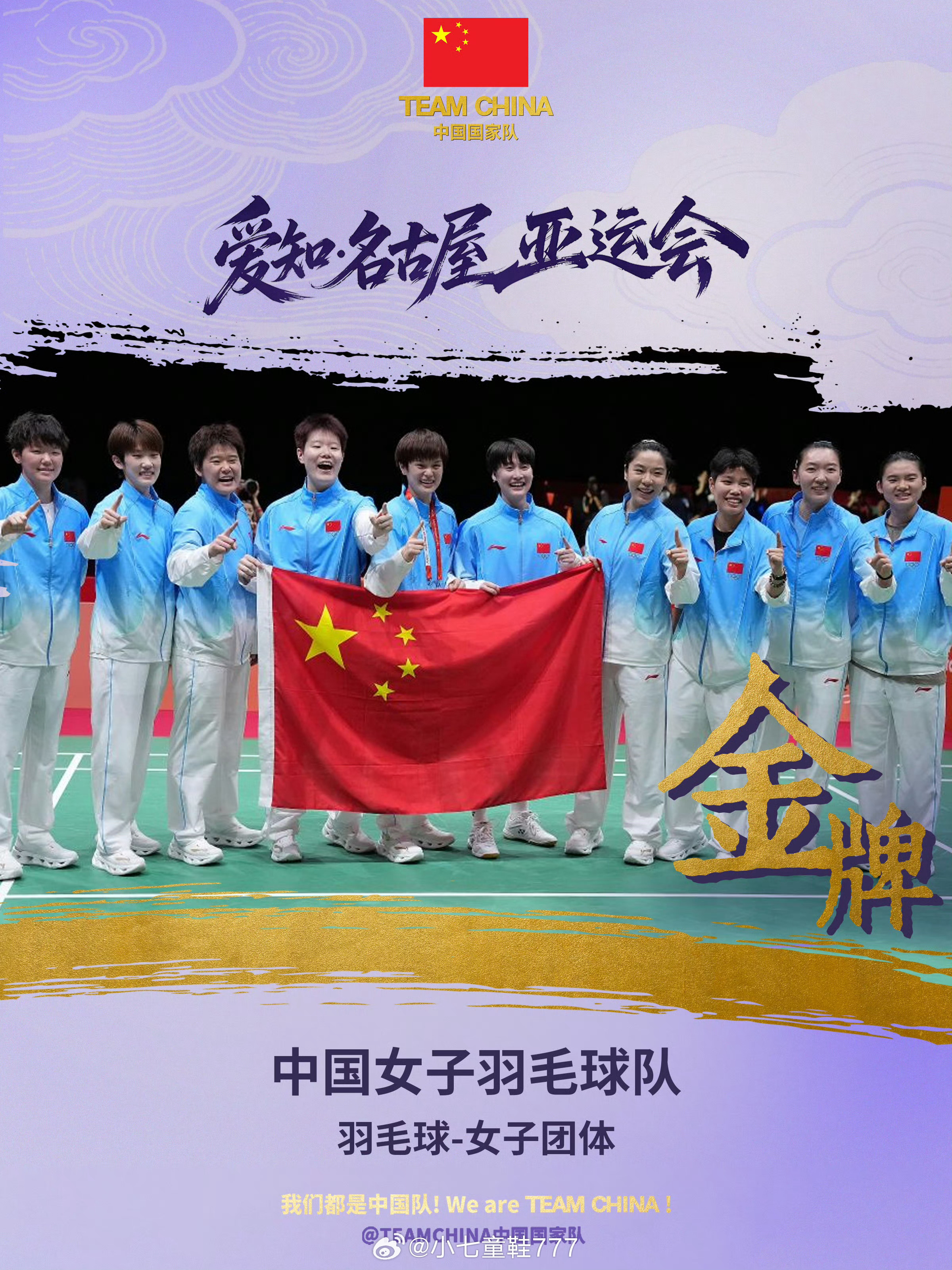 国羽2金3银3铜 2026年亚运会羽毛球项目收官，国羽获得2金3银3铜，7个单项