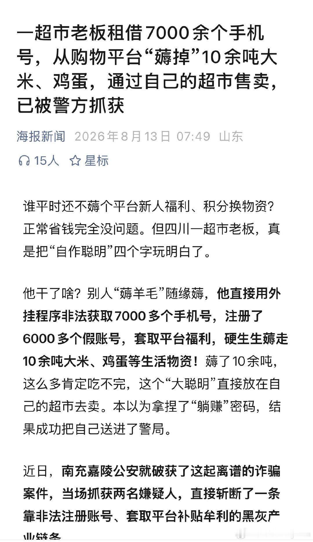 一超市老板薅10余吨大米、鸡蛋。这不是薅羊毛，这是把羊圈端了