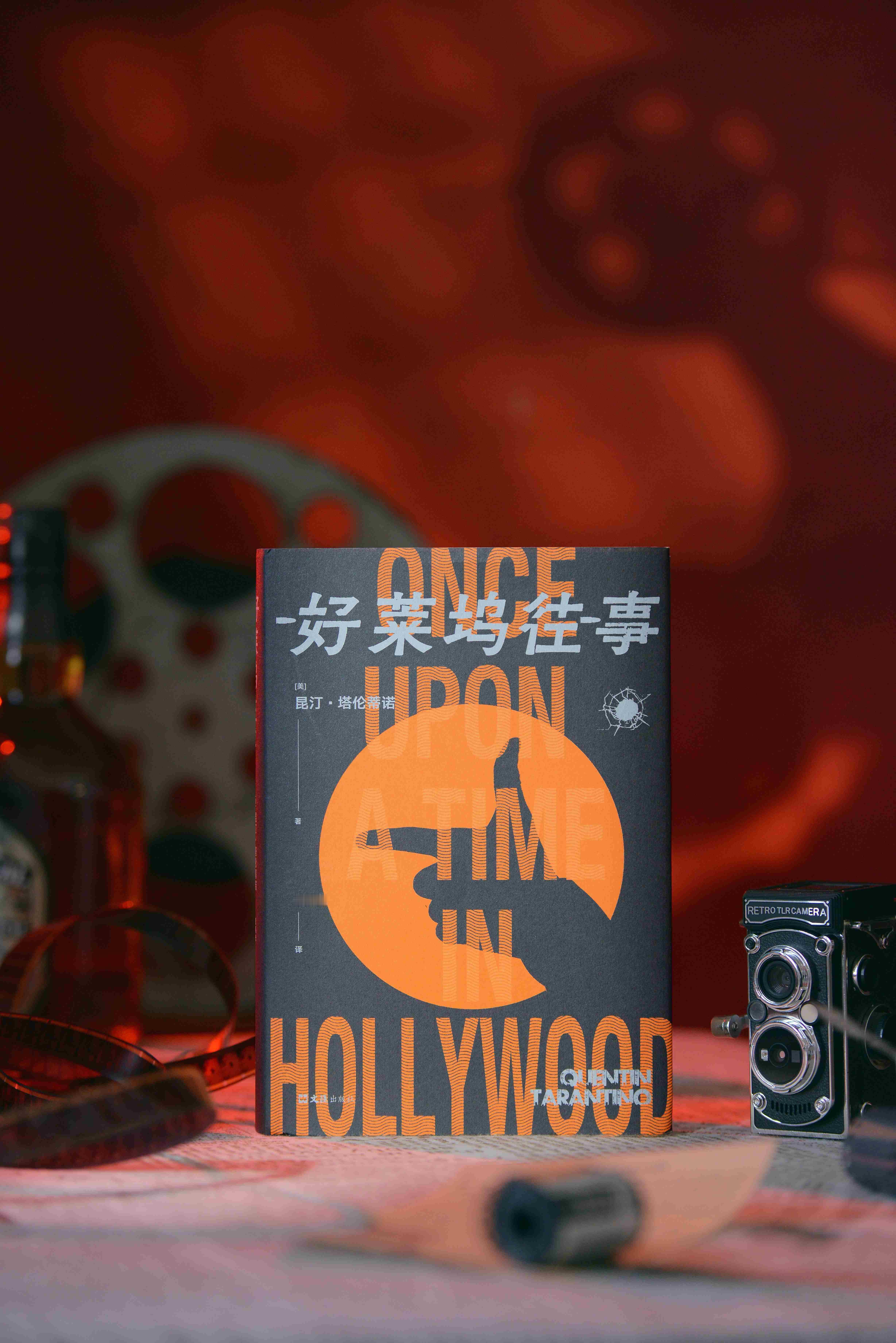 【转发赠书】《好莱坞往事》昆汀·塔伦蒂诺的首部小说，中文版来了~那位号称“拍完十