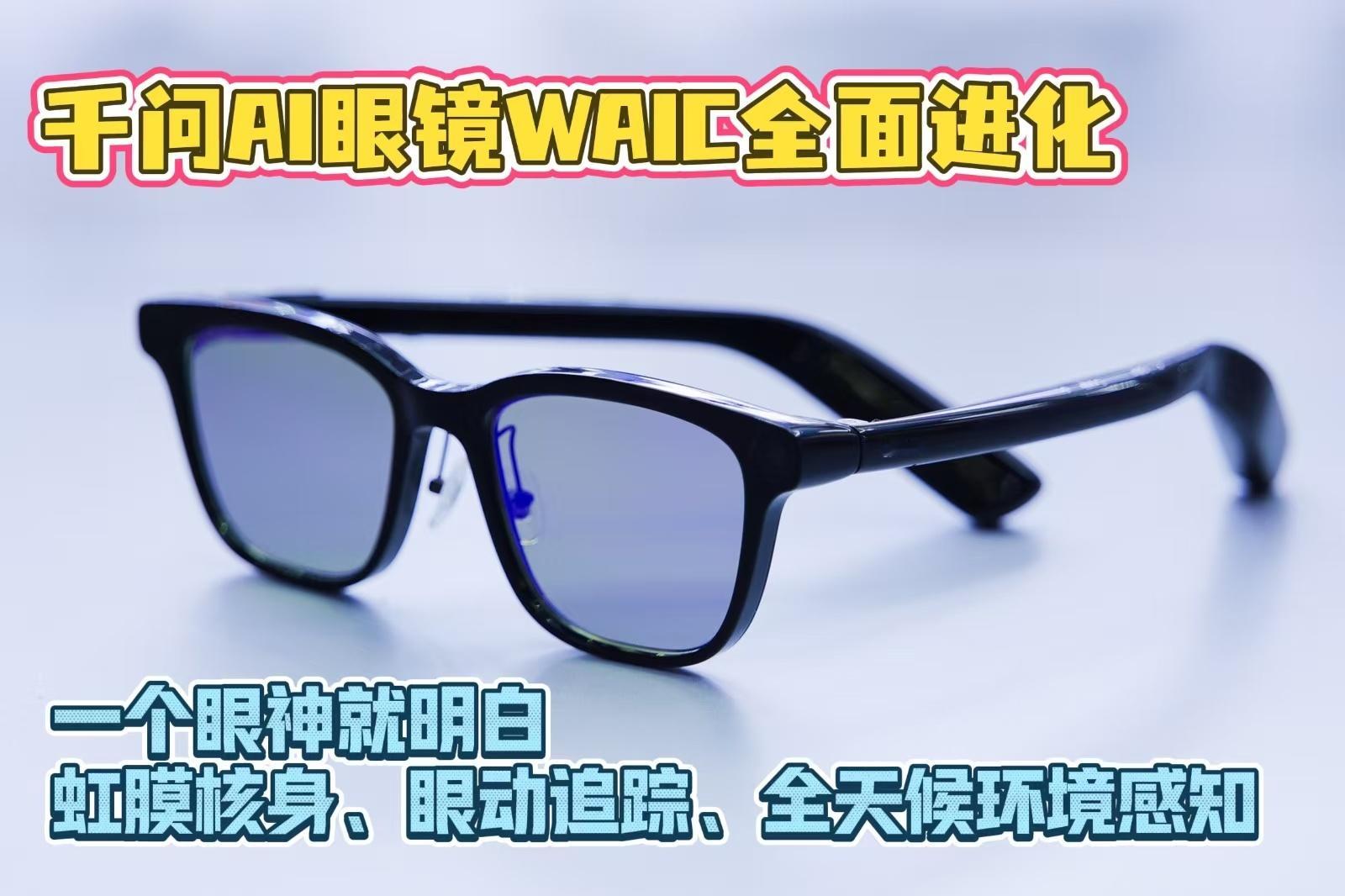 职场里有个眼力见搭子太重要了日常使用会很顺畅，千问AI眼镜的虹膜支付+眼动追踪组