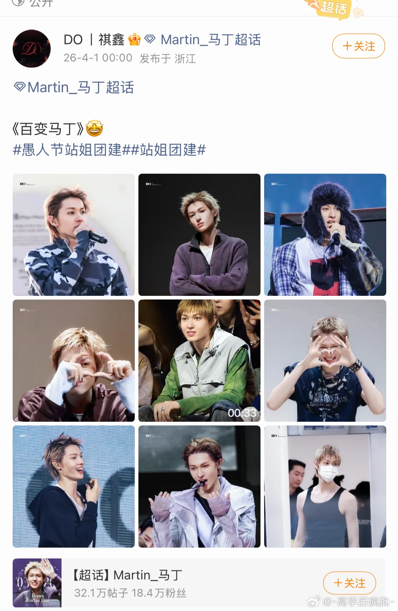 《马丁站姐发了马丁》 愚人节站姐团建