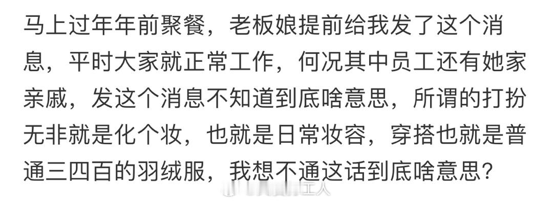 老板娘给员工发这个话啥意思？ ​​​