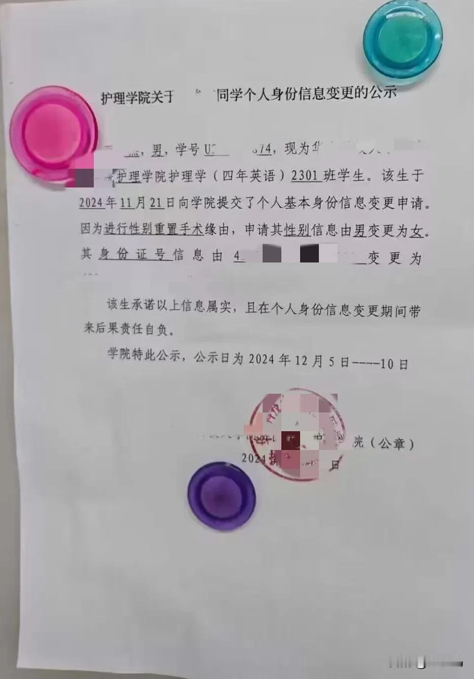 现在的大学生还真是想得开啊！

最近一张某985名校“护理学院关于王某某同学个人