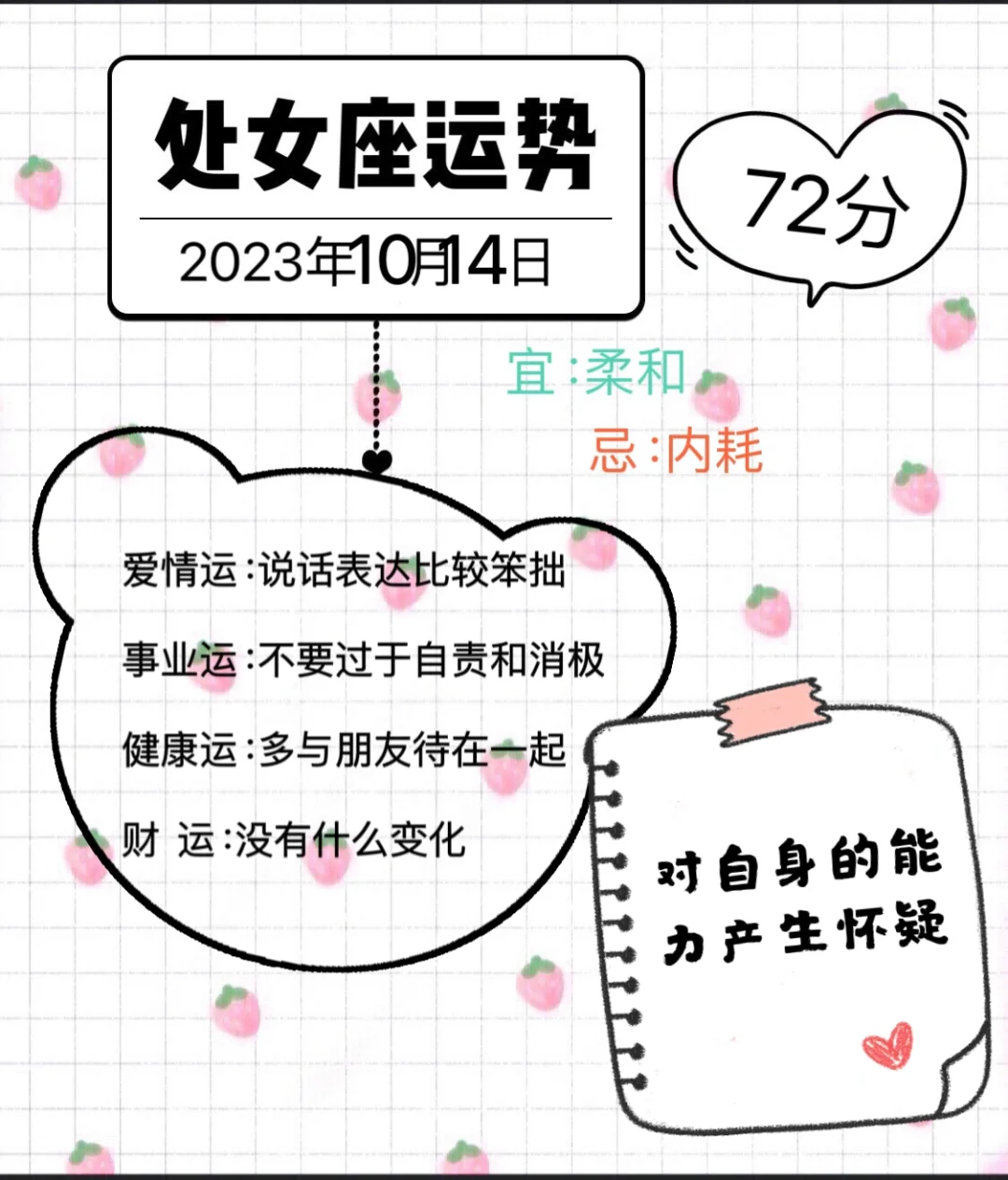 处女座2023年10月14日运势