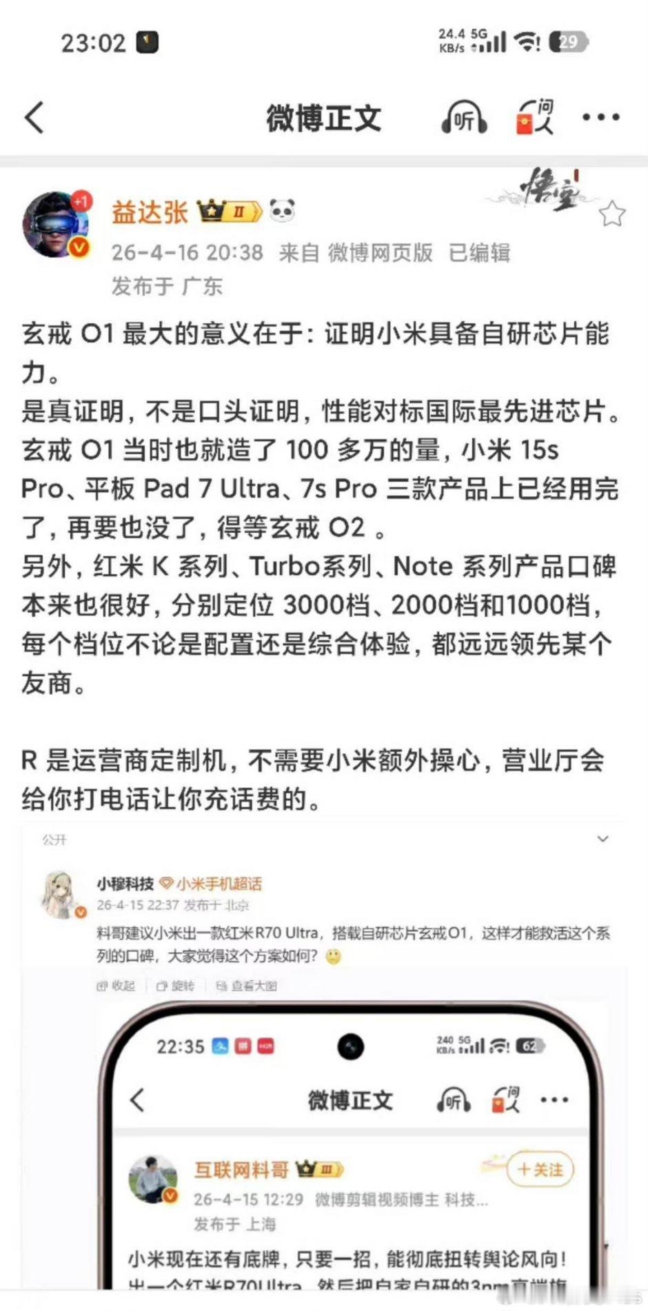 有博主说玄戒O1芯片当时只量产了一百多万枚，已经用完了小，大家想要只能等玄戒O2