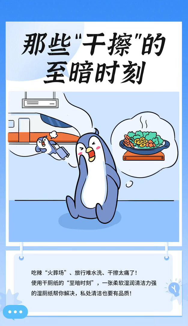湿厕纸正成为家庭标配 专纸专用，科学清洁，湿厕纸就是家里的卫生新宠。一张湿纸，擦