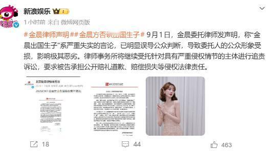 近日，金晨出国生子直接空降热搜！
 
一条毫无实证的娱乐传闻快速冲上热搜，又被公