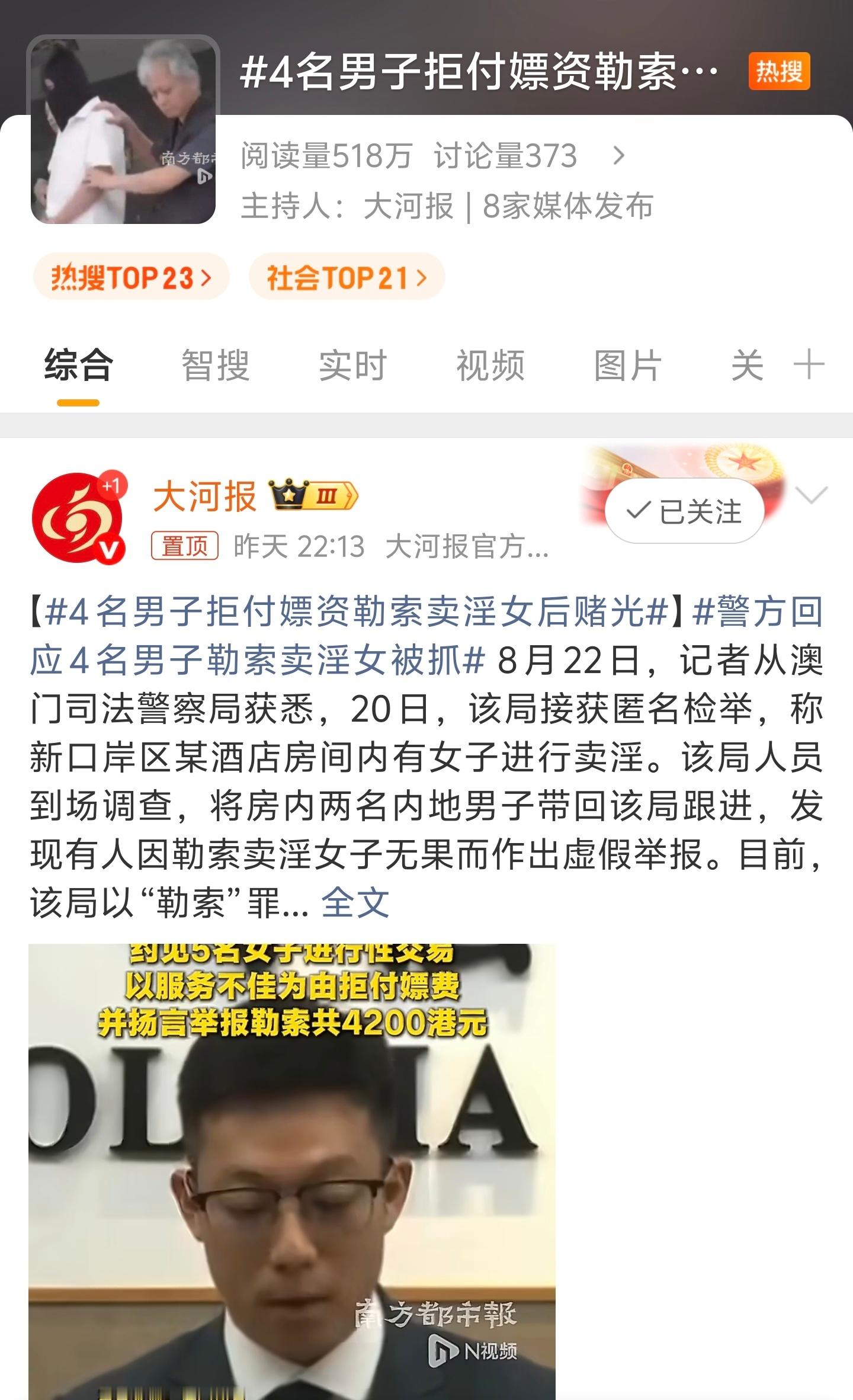 4名男子拒付嫖资勒索卖淫女后赌光法律不是谁手里的筹码，更不是你敲诈别人的武器！该