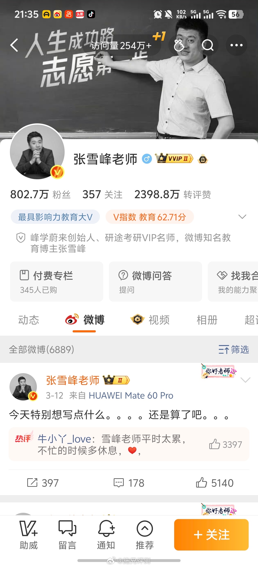 张雪峰账号头像变成黑白张雪峰头像变黑白，看了一下还真是，都还没证实吧，平台都开始