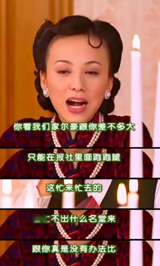 王雪琴干嘛贬低尔豪？
《情深深雨濛濛》里，王雪琴那么高傲的人，觉得自己家特别了不