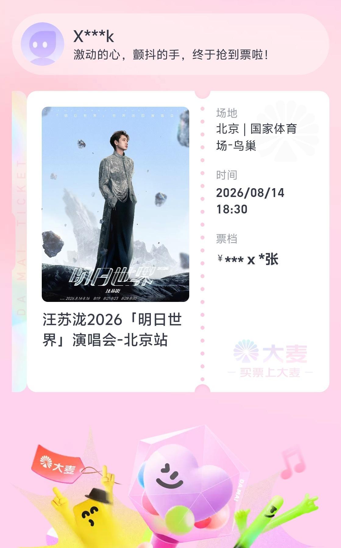 今天看汪苏泷