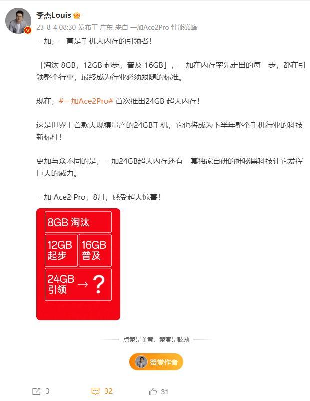 【一加Ace 2 Pro要有24GB超大内存版本】今天，一加中国区总裁李杰宣布，