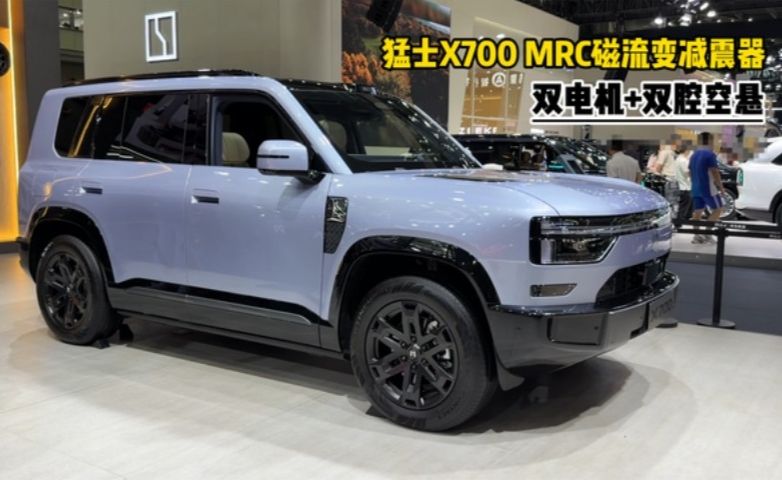 双电机+双腔空悬+MRC磁流变减震器，猛士X700怎么样？