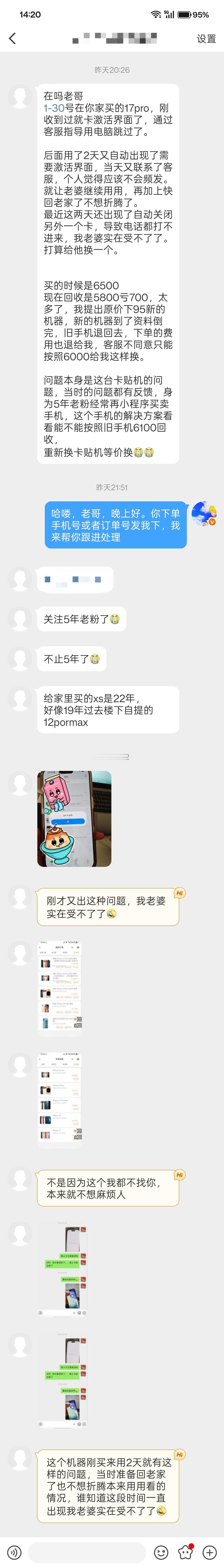 昨天处理了一个老粉的手机售后，我觉得挺有代表性，也想跟大家说说。其实大家的私信我