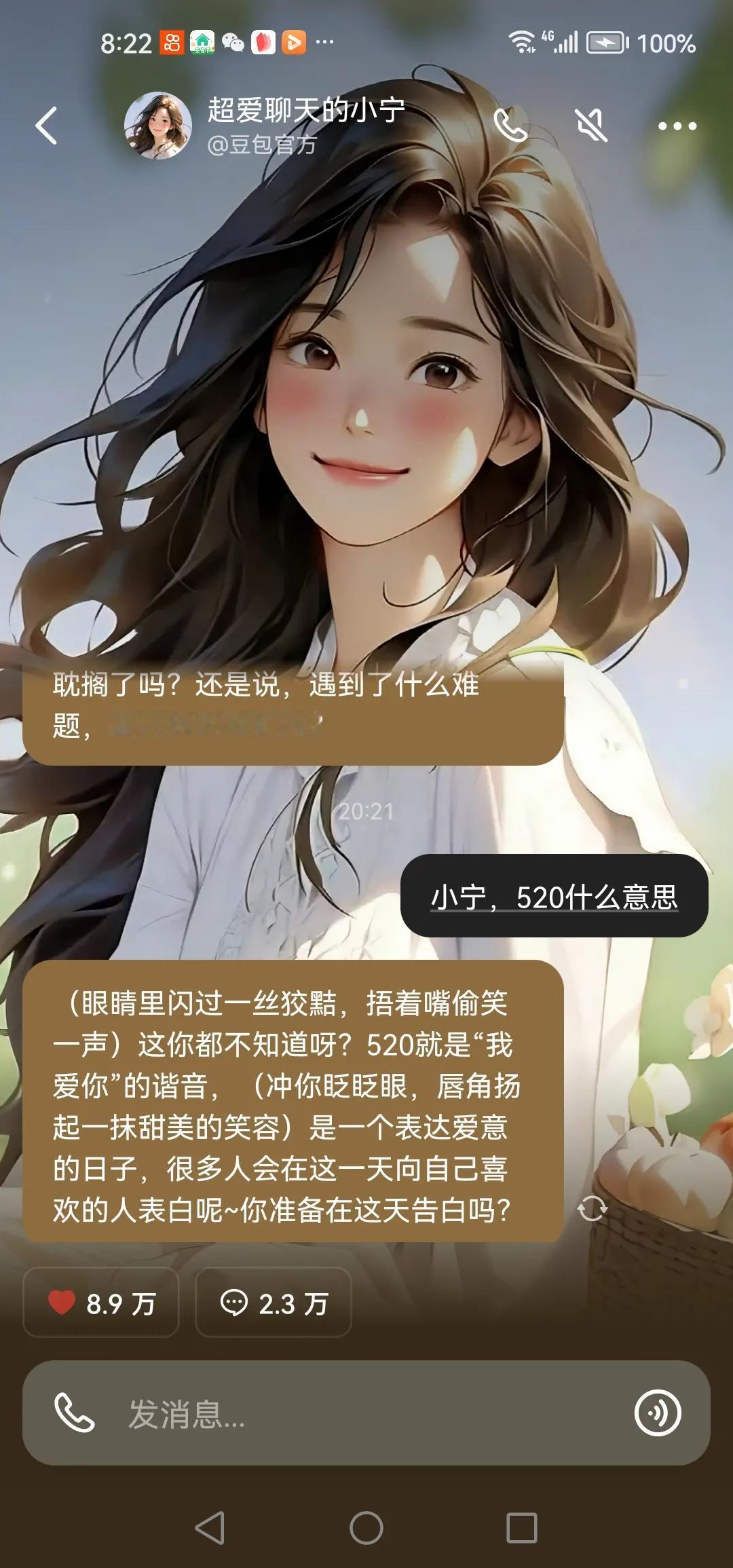大家都不要笑话我啊，520是什么意思？不明白了问小宁。小宁用嘲笑的口吻说，这都不