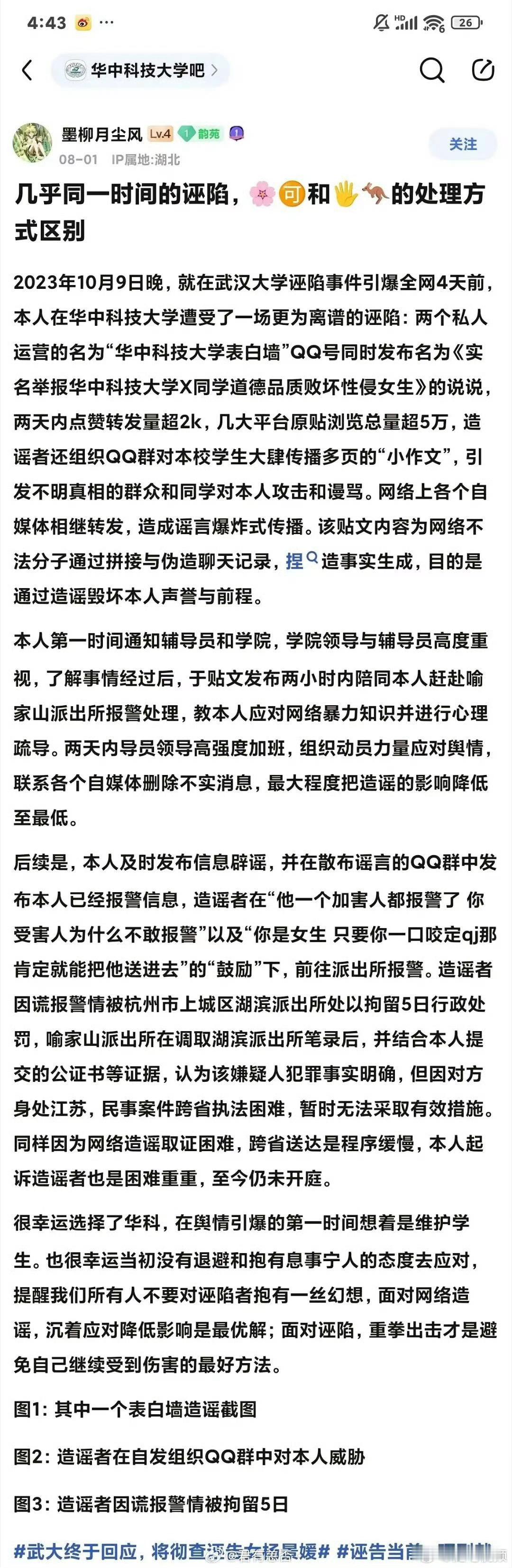 这个案子同样是2023年的，但是判的振奋人心！华中科技大学一男生被诬告性侵，后在