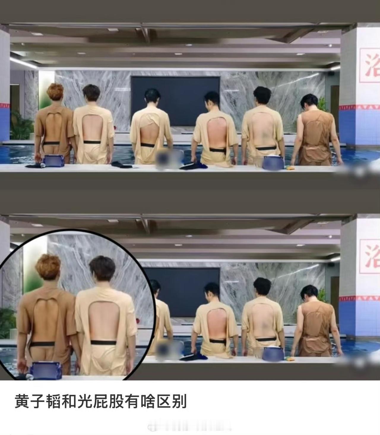 宇宙闪烁请注意
 
笑不活了！黄子韬和光屁股能有啥区别啊？主打一个毫无保留全情输