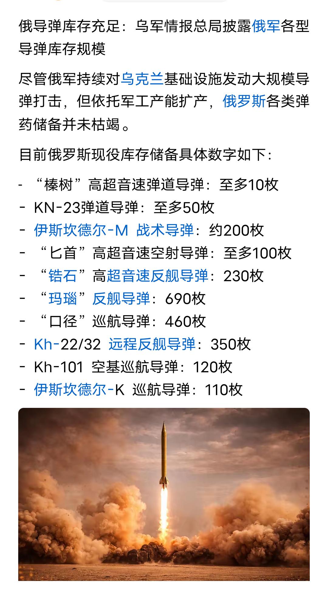 脸被打肿！西方三年前就说俄罗斯导弹打光，结果到了现在，越打越多！
 
俄乌冲突刚