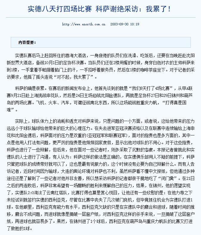 曾经的那些中国足球报道前大连实德主帅科萨诺维奇去世
