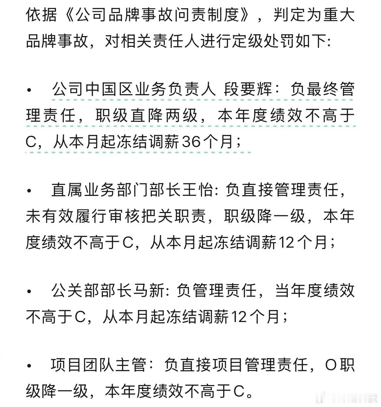 OPPO就这次母亲节文案问题的定级处罚。力度很大。 