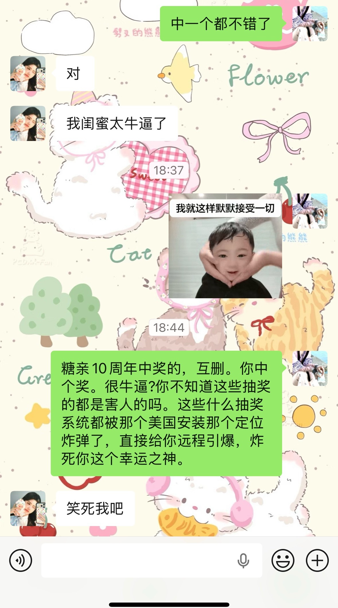 糖亲10周年中奖的，互删。你中个奖。很牛逼?你不知道这些抽奖的都是害人的吗。这些