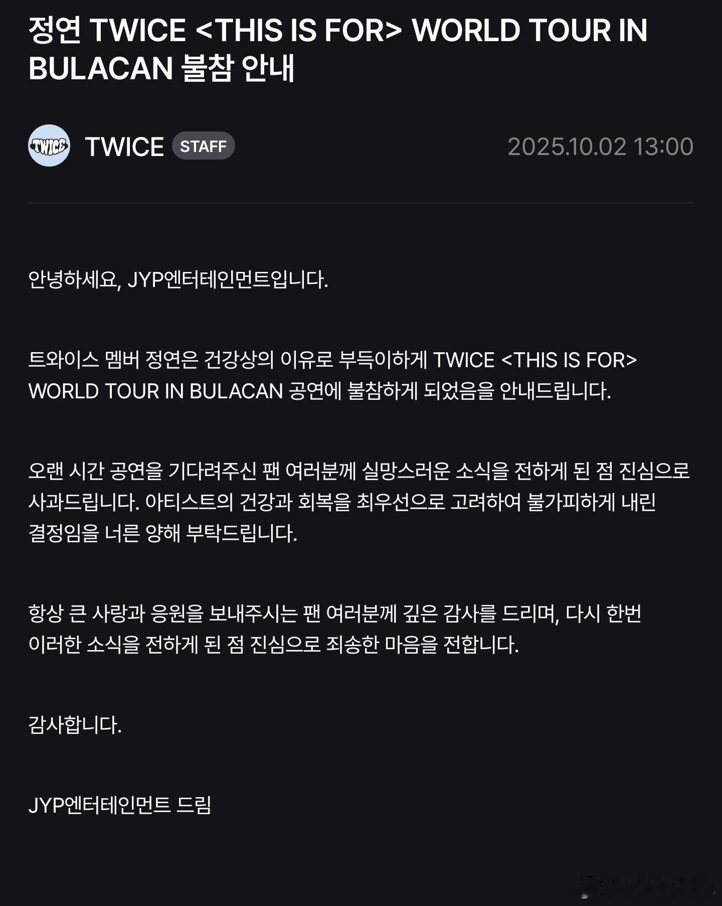 TWICE俞定延因健康原因缺席全球巡演TWICE俞定延因健康原因缺席TWICE 